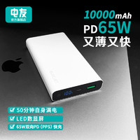 ELECJET电友P10X双向65w移动电源10000毫安充电宝三星NOTE10+/S20u苹果12适用于Macbookpor笔记本快充Surface