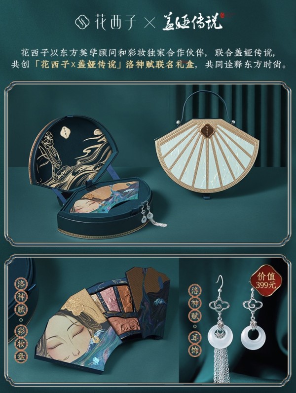 新品发售:florasis 花西子 牡丹镂月浮雕彩妆多色盘