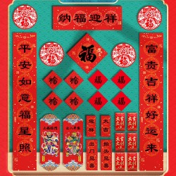 2021牛年春节对联套装 26件套