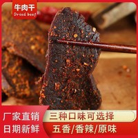 牛肉干内蒙古风味牛肉片250克/500克零食特色休闲小吃