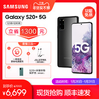 Samsung/三星 Galaxy S20+ 5G SM-G9860 驍龍865 5G雙模拍照手機正品