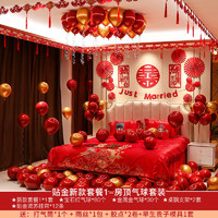 结婚新房婚房装饰场景布置套装中国风喜字男方婚庆结婚用品大全