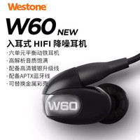 威士顿（Westone）W60 新款旗舰级高保真HIFI音乐耳机 六单元动铁 入耳式有线耳机 蓝牙耳机