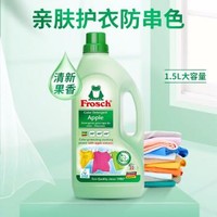 Frosch 彩色衣物固色洗衣液 1.5L 护色防串色 衣物靓丽如新 德国原装进口 *4件