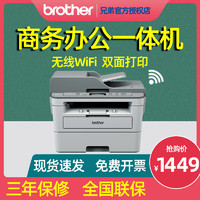 brother兄弟DCP-B7535DW/B7520DW/7530DN/7500D激光打印機復印一體機辦公室掃描商務A4自動雙面手機無線WIFI