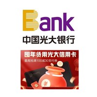 移動專享：光大銀行 X 京東  2月支付優惠