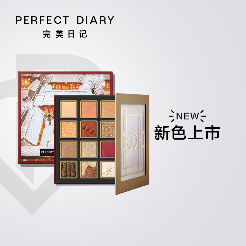 perfect diary 完美日记 国家地理十六色眼影盘桃金四合院盘珠光哑光