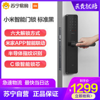 小米米家智能门锁初体验,还是香的!
