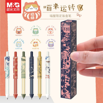 白菜价文具盲盒晨光喵来运转中性笔