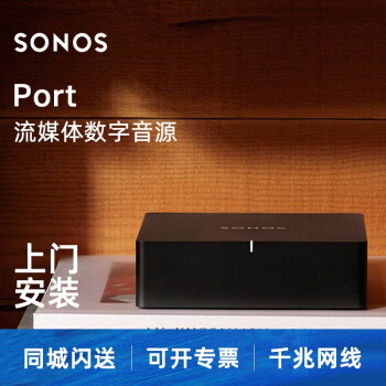 SONOS Port音乐播放器 流媒体数字解码器 两声道HiFi CD机 发烧无损音乐 背景音乐分区 Port 标配（北京发货）