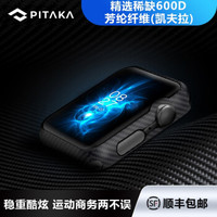 PITAKA 凯夫拉芳纶纤维手表壳600D适用苹果Apple Watch Ultra/8/7轻薄防摔保护壳41/45/49mm
