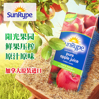 NFC苹果汁1L装加拿大SunRype原装进口纯果汁饮料非浓缩鲜榨无添加