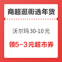 线下商超逛街选年货：建设银行银联超市节，家乐福、沃尔玛商超满30-10元