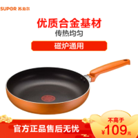 有券的上：苏泊尔（SUPOR）煎锅PJ28G1 火红点煎锅 少油烟不粘锅28cm 电磁炉燃气灶通用