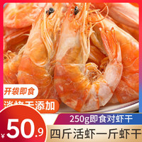 烤虾干即食对虾大海虾干虾仁海鲜海产品干货零食
