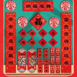 国潮书法 春节对联套装 纳福迎祥款 26件套