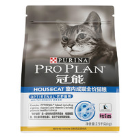 PLUS会员：PRO PLAN 冠能 优护营养系列 优护益肾室内成猫猫粮 2.5kg