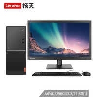联想(Lenovo)扬天M5900d商用办公台式电脑整机(AMD A4 4G 256SSD 键鼠 office 四年上门)21.5英寸