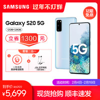 Samsung/三星 Galaxy S20 SM-G9810驍龍865官方旗艦店120Hz新品智能5G雙模拍照手機正品