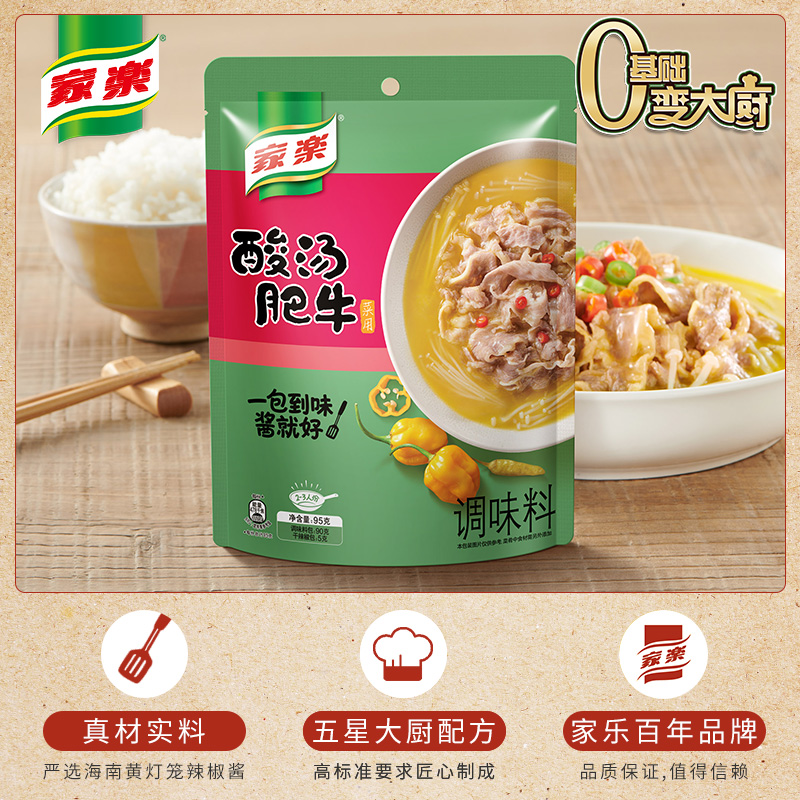 家乐酸汤肥牛调料95g2袋装调味酱料包家用方便速食火锅底料