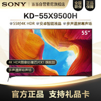 索尼（SONY）KD-55X9500H 55英寸 全面屏設計 4K HDR 安卓智能液晶電視機黑色