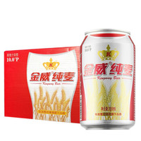 Kingway 金威啤酒 纯麦10度  330mL*24听 *5件