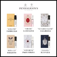 潘海利根Penhaligons 试香1.5ml香水小样 试用装