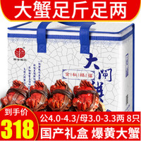 阳澄福记 大闸蟹现货 生鲜鲜活螃蟹湖河蟹礼盒 公4.0-4.3两/母3.0-3.3两 4对8只