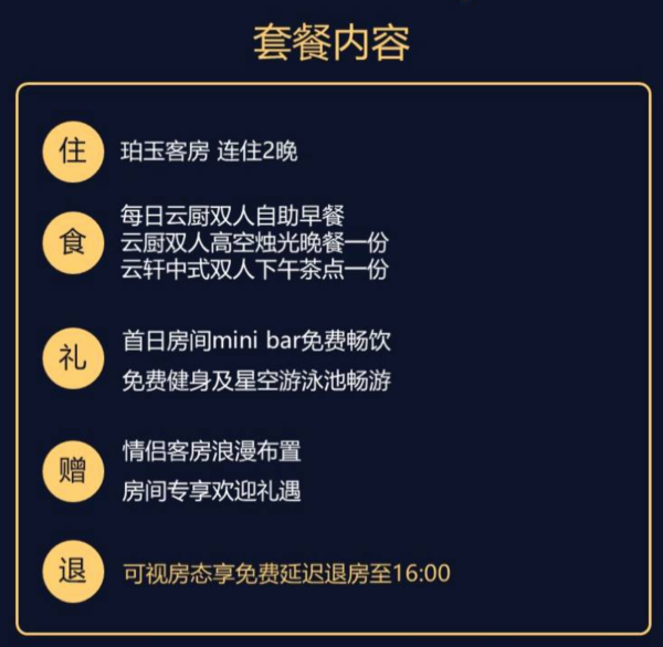 成都琅珀凯悦臻选酒店珀玉大床房2晚含早餐minibar下午茶烛光晚餐延迟