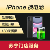 限地區：蘋果iPhone系列iPhoneSE到店換電池
