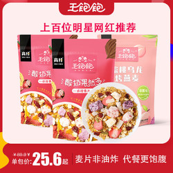 王饱饱酸奶麦片400g 210g*2包酸奶果然多代餐水果坚果早餐