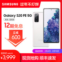  Samsung/三星 Galaxy S20 FE 5G SM-G7810驍龍865 雙模拍照手機