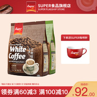 super超级原装进口炭烧3合1速溶白咖啡经典原味600g 榛果味540g