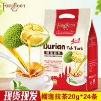 马来西亚进口南洋特色名馨榴莲拉式速溶奶茶480g 袋装24条杯