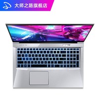 MASTER PRO 大师之路 承影 X17 璀璨版 17.3英寸游戏本电脑（I7-10875H、16GB、512GB、RTX3060）