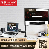 樂歌（Loctek）液晶電腦顯示器支架 顯示器支架臂雙屏筆  D5F2