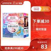 花王美舒律蒸汽眼罩舒缓疲劳四季香型20片装*3盒缓解眼疲劳日本