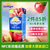 SunRype 桑蕊 NFC苹果汁 1L装