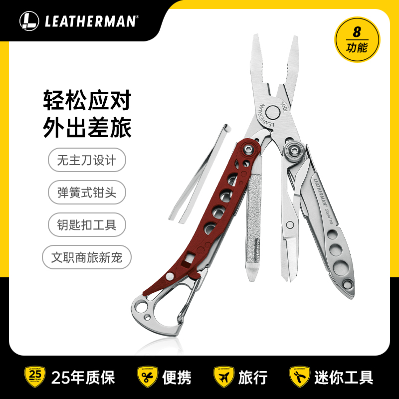 Leatherman莱泽曼STYLE时髦PS迷你组合工具钳随身多功能钥匙工具