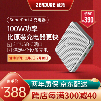 ZENDURE 征拓 100W大功率PD快充充电器多口USB苹果MacBook华为手机笔记本通用C口适配器 100W 银色