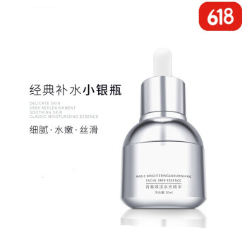 水光精华珍漾补水保湿紧致肌肤收缩毛孔皱淡化痘去印原液