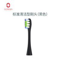 欧可林（Oclean） 电动牙刷刷头 替换刷头  美国杜邦皓齿刷头 敏感清洁  标准清洁型(1支装) 黑