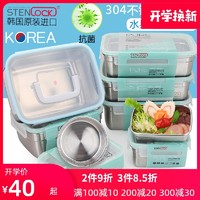韩国stenlock 304不锈钢饭盒收纳便当盒密封长方形餐盒学生保鲜盒