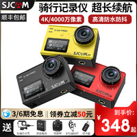 SJCAM 運動相機4k高清戶外防抖防水vlog攝像摩托車頭盔騎行記錄儀