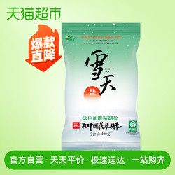 雪天绿色精制食用盐400g加碘食盐家用食用盐细盐井矿盐