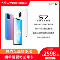 vivo S7/S7t双模5G 智能手机