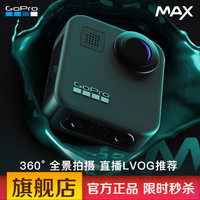 GoPro MAX 360度全景运动相机 官方标配