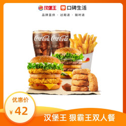汉堡王s37 汉堡双人套餐 电子券 兑换券