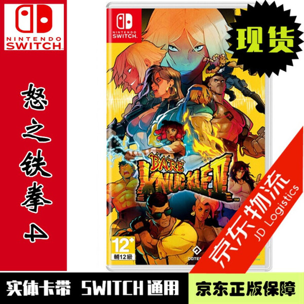商品现货当天发 任天堂 switch ns全新正版 游戏卡带 怒之铁拳4 格斗