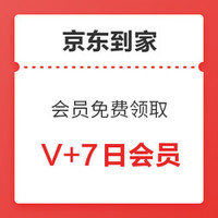 今日好券|2.23上新：京东领满49-2元支付券/满49-2元白条券；京东到家7天会员免费领